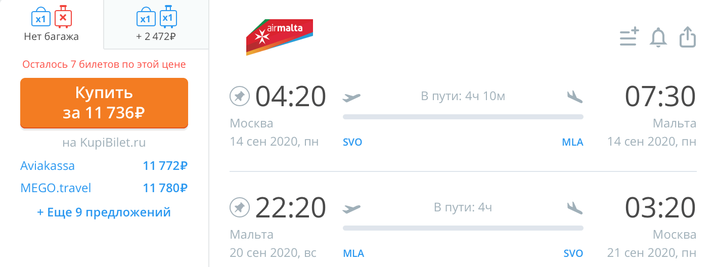Алматы калининград. Авиабилеты Москва Ташкент туда обратно. Мальта перелет из Москвы. Билеты на Мальту из Москвы. Билет Москва Ташкент билеты туда суда.