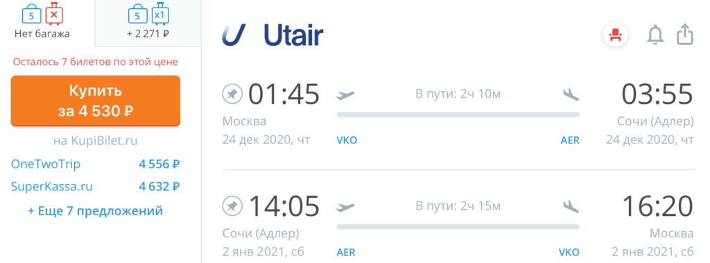 Билеты якутск санкт. Авиабилеты Краснодар Стамбул прямые рейсы. Билет на Ибицу. Летает ли самолет Краснодар Стамбул. Билет на Мальдивы.