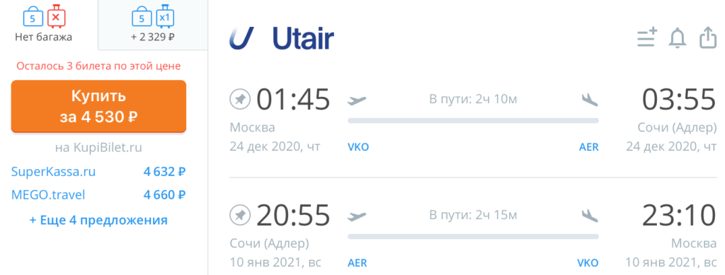 Билеты москва сочи туда и обратно. Москва Алтай авиабилеты. Горящие авиабилеты из Москвы в Анапу. Билет на самолет Санкт Петербург горный Алтай. Рейс в Дубай прямой Екатеринбург.